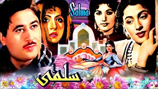 SALMAA CLASSIC EJAZ YASMIN BAHAR ALLAUDIN TALISH  FULL PAKISTANI MOVIE [upl. by Horatio]