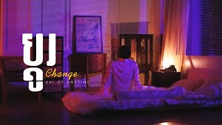 COVER KAI ONETIME  ប្តូរ Khmer ver  Original by Change  Kirin  NuNew [upl. by Frost861]