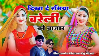 Dj Songभूपेंद्र खटाना amp डीजी मावईदिखा दे रसिया बरेली को बाजारDikha De Rasiya Bareli Ko Bazar [upl. by Laspisa210]