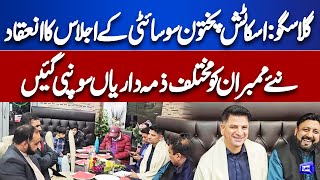 Glasgow Scottish Pakhtun Society Meeting Held  Dunya News Global [upl. by Michail]