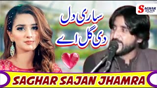 Sari Dil Di Gal Hy  Saghar Sajan Jhamra  Saraiki Songs 2024 by Saghar Sajan Official [upl. by Ynatsed]