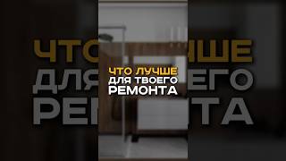 Получи расчет стоимости ремонта бесплатно по ссылке в описании канала  ремонтспб дизайн [upl. by Dobson]