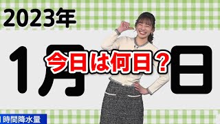 【高山奈々】出オチを決めるナナさんと七草粥を語るのんちゃん【XT大島璃音】〈WeatherNewsLive〉202317sunshine [upl. by Nolava]