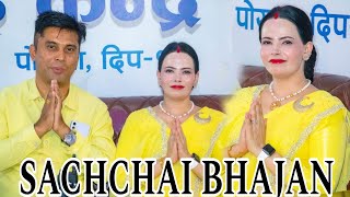 Parmeshowr Pita New Bhajan Song  Sachchai Bhajan  Sachchai Kendra Nepal [upl. by Gary]