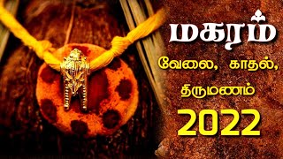 திருமணம்  makara rasi 2022 tamil  marriage  thirumanam  kadhal [upl. by Atsugua856]