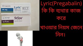 Lyric Capsule Bangla review Pregabalin কি কি ধরনের ব্যথার কাজ করে জেনে নিন [upl. by Suelo]