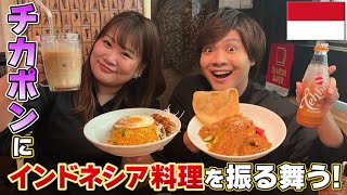 【同期芸人】婚活系YouTuberチカポンがインドネシアへの移住を決意！？インドネシア料理の魅力を体験してもらいます【コラボ企画】｜よしもとHELLO ASIAチャンネル [upl. by Menken]