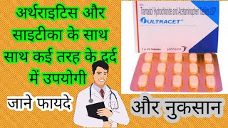 ultracet semi tablet uses in hindi ultracet tablet review in hindi Tramadolhealth tips with Khan [upl. by Burg627]