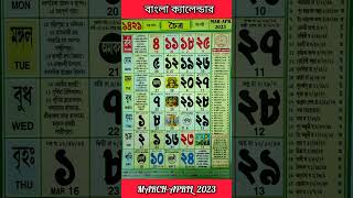 Bangla calendar 2023  বাংলা ক্যালেন্ডার ২০২৩  চৈত্র মাসের ক্যালেন্ডার gyanmahasamudra shorts [upl. by Orlanta]