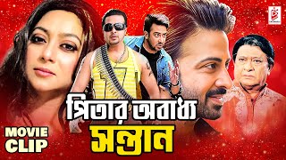 পিতার অবাধ্য সন্তান  Shakib Khan  Shabnur  Rumana  Bangla Movie Clips  CineBanglaMovie [upl. by Rankin]