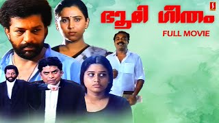 Bhoomi Geetham Malayalam Full Movie  Murali  Geetha  Malayalam FUll Movies  Kamal [upl. by Nylear]