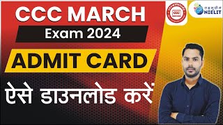 CCC MARCH EXAM ADMIT CARD 2024  HOW TO DOWNLOAD ADMIT CARD [upl. by Sutit]