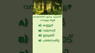 Psc malayalam psc questions [upl. by Sandstrom]