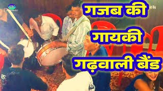 Garhwali band ।। गढ़वाली बैंड ।। SK Sanskar [upl. by Ongun]