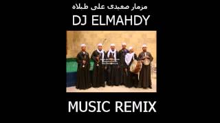 مزمار صعيدى على طبله شرقى dj elmahdy [upl. by Ahsinal644]