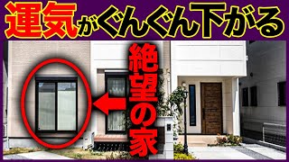 破産必至 運気が死に続ける 恐ろしいダメ家京都の風水師 天野ちえりでございます [upl. by Krusche]