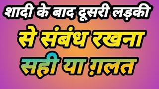 शादी से पहले संभोग कर सकते हैं ‌ 🤔लड़की ने पूछे ऐसे सवाल सुनकर पूरा पांडाल दंग रह गया 😱 [upl. by Kcered]