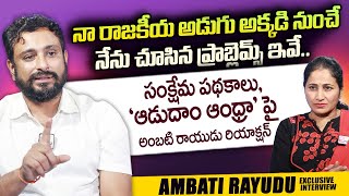 Ambati Rayudu About CM Jagan  Ambati Rayudu Exclusive Interview  Anchor Nirupama  SumanTV Telugu [upl. by Airetas]