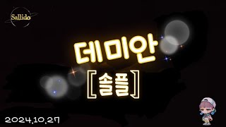 메이플m 솔플 데미안한번만 살리도 [upl. by Kelcie]