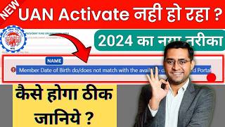 🔥UAN activate nhi ho raha  UAN Name amp DOB Mismatch  how to activate uan mismatch error [upl. by Donegan]