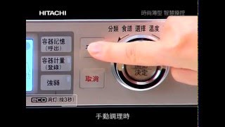 HITACHI MROGV300T 使用說明 [upl. by Livvy]