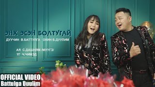 Battulga Duulim  Enh esen boltugai  Баттулга Дуулим  Энх эсэн болтугай [upl. by Nitfa]