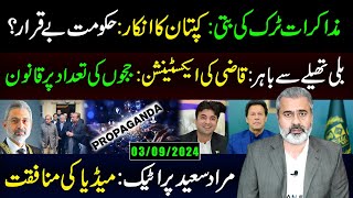 Dialogues Strategy  Imrana Khan VS Nawaz Sharif Murad Saeed In Media Imran Riaz Khan Vlog [upl. by Neeron893]