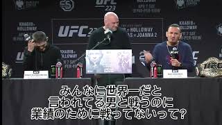 【UFC翻訳】ハビブvsホロウェイ 煽り合い！ハビブが初めてタジタジ…⁉︎ ufc ハビブヌルマゴメドフ rizin [upl. by Ahsikahs]