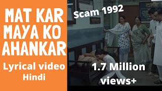 Mat kar maya ko ahankar lyrics hindi  Scam 1992  Ending song [upl. by Kaela]