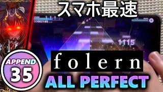 【Lv35とスマホ最速】folern APPEND 35 ALL PERFECT 【プロセカ】 [upl. by Conners]