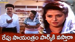 Chitram Bhalare Vichitram Movie Part 3 Sudhakar Naresh Brahmanandam skyvideostelugu [upl. by Henson652]