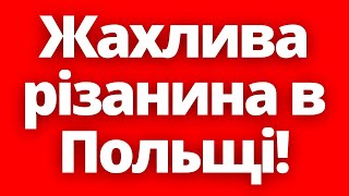 Жорстоко 8бив всю родину та взяв дітей в заручники [upl. by Assyram787]