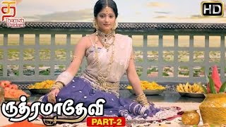 Rudhramadevi Tamil Movie  Part 2  Ulka realises she is a girl  Prakash Raj  Anushka  Ilayaraja [upl. by Meriel356]