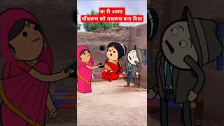 अम्मा तो गजबे है भाई। funny comedy tweencraft viralshorts [upl. by Zitella]