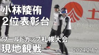 小林陵侑 2位表彰台 ワールドカップ札幌大会 [upl. by Peppy]