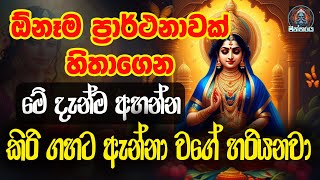 පත්තිනි අම්මා මගේ පැතුම ඉටු කරනවාමයි  paththini maniyo songpaththini maniyo songspaththini Goddes [upl. by Acnaiv]