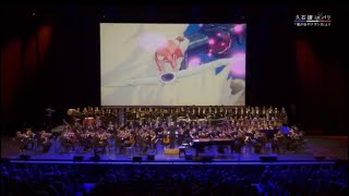 【ジブリ】久石譲 in パリ 「風の谷のナウシカ」から「風立ちぬ」まで Joe Hisaishi Symphonic Concert [upl. by Keraj328]