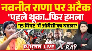 News Ka XRay 15 मिनट में ओवैसी का बदला  Navneet Kaur Rana  Maharashtra Election  Breaking [upl. by Nnayrb52]