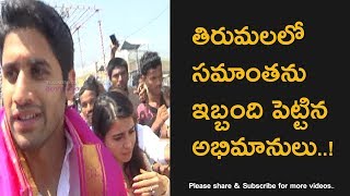 Actress Samantha and Naga Chaitanya irritated by fans at Tirumala temple [upl. by Tammie]