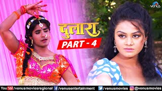 Dulaara Full Movie Part 4  Pradeep Pandey “Chintu” Tanushree  Bhojpuri Movie [upl. by Jareb]