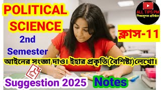 Class11 Semester2 POLITICAL SCIENCE Chapter1 Suggestion amp Notes🎯আইন কাকে বলেআইনের উৎস বৈশিষ্ট্য [upl. by Mixie]