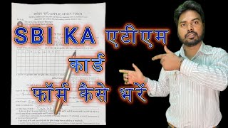 HOW TO FILL FORM OF ATM CARD l एटीएम कार्ड का फॉर्म कैसे भरें [upl. by Eelyek]