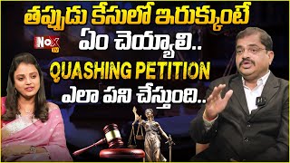 Quashing Petition ఎలా పని చేస్తుంది High Court Advocate Ramesh Kadari  NoxTVEntertainment [upl. by Anni]