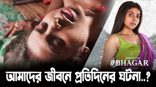 BHAGAR  Sabyasachi  Rajatava  Aindrila  KLiKK Web Full Explained  Cinema Bazar  সিনেমা বাজার [upl. by Ailla429]