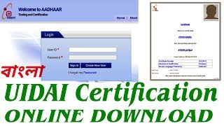 UIDAI for Operator  Supervisor Certificate  Online Download 2018 [upl. by Elayor]