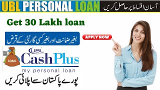 UBL Cash Plus Loan  How to Take Loan From Bank  UBL Personal Loan Apply Online  UBL Loans [upl. by Aihsenyt]