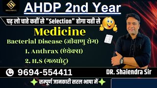 Medicine  Bacterial Disease जीवाणु रोग  AHDP  LSA  By Dr Shailendra Sir [upl. by Rheims70]