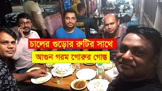 নিউ হোন্ডা এক্সব্লেড নিয়ে বৃষ্টির সন্ধায় খেতে যাচ্ছি চালের গুড়ার রুটির সাথে আগুন গরম গোরুর গোস্ত [upl. by Lutero128]