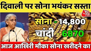 27 दिसंबर 2023 sone ka bhav chandi ka bhav sone chandi ke bhav gold rate todaygold price today [upl. by Tak]