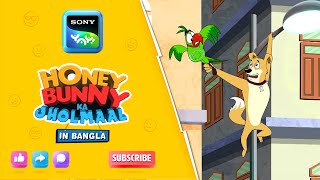 পপটের সাথে গোপন কথা  Full Episode in Bengali  Videos For Kids  HB [upl. by Lanni]